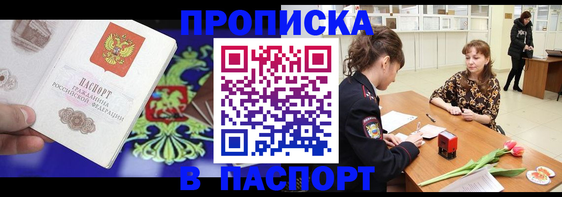 временная регистрация для школы в Аше