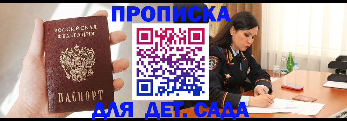прописка штамп в Аше