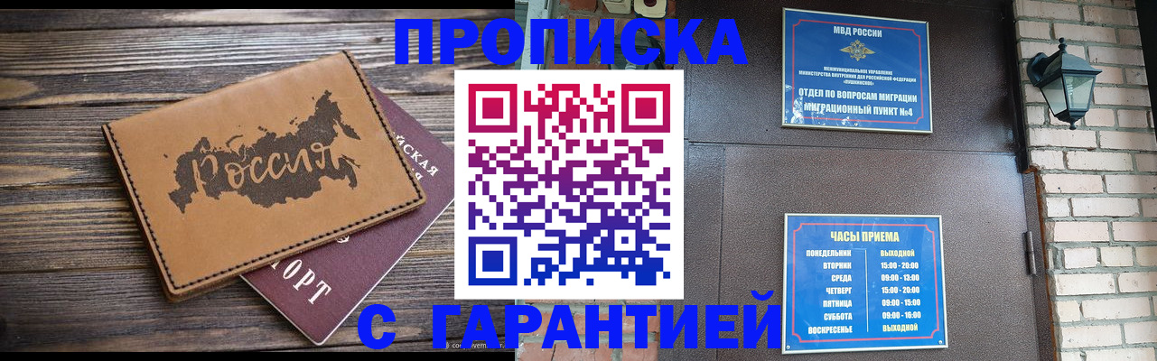 прописка ребенка в Аше