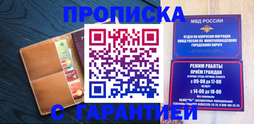 прописка 2025 в Аше