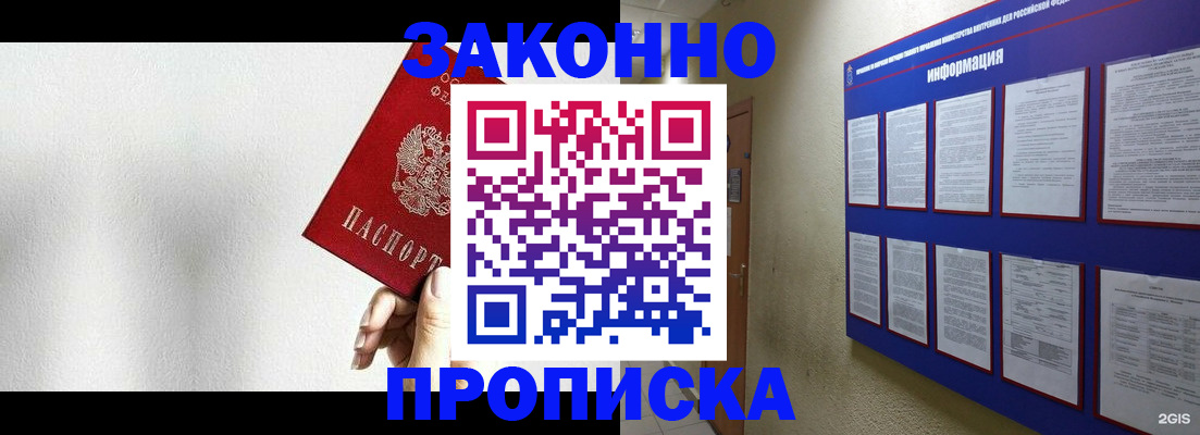 прописка ребенка в Аше