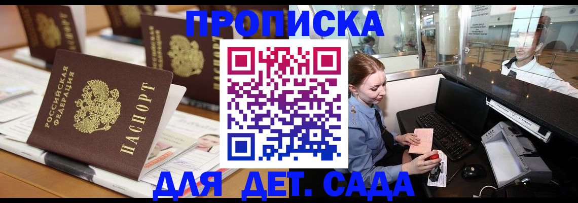 прописка штамп в Аше