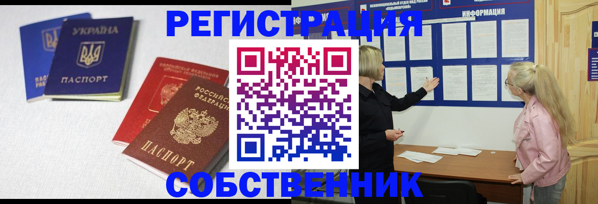 временная регистрация в Аше